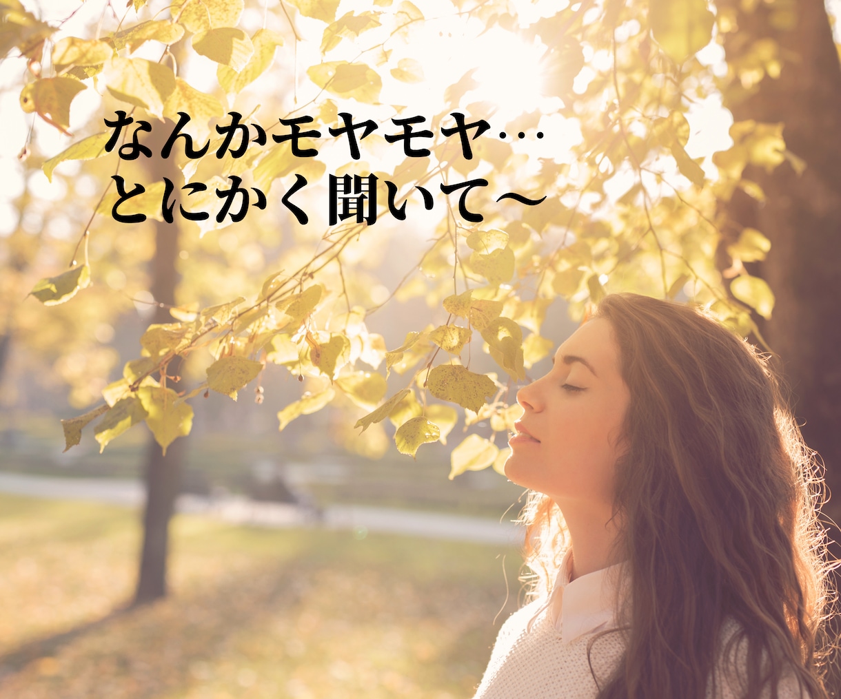 繊細さんのお話聞きます 悩み相談・雑談なんでもどうぞ♡ イメージ3