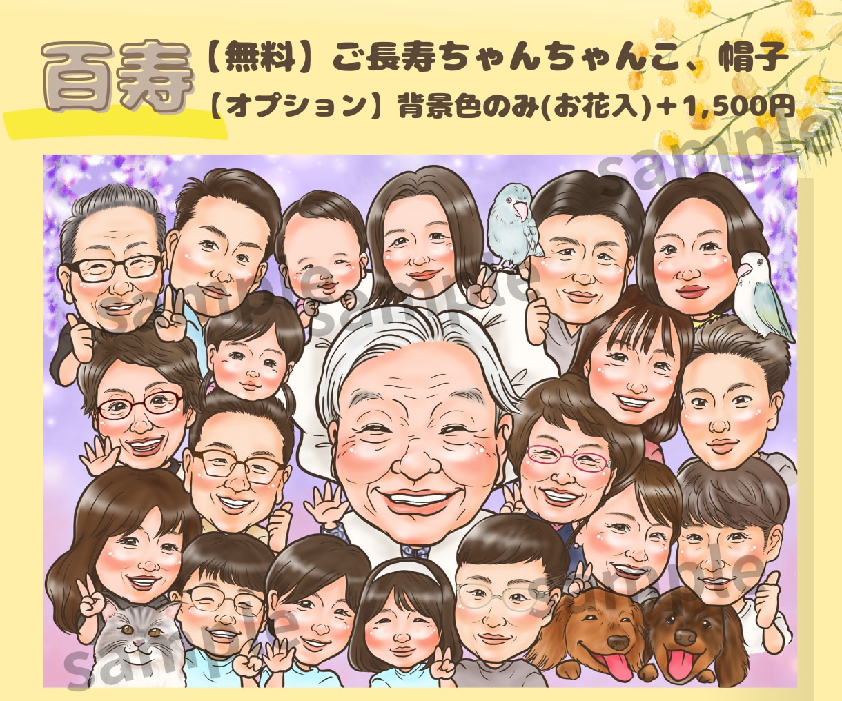 長寿·記念お祝いに似顔絵を♪大人数もお描きします 還暦·古希·喜寿·米寿·長寿のお祝いに♪ イメージ3