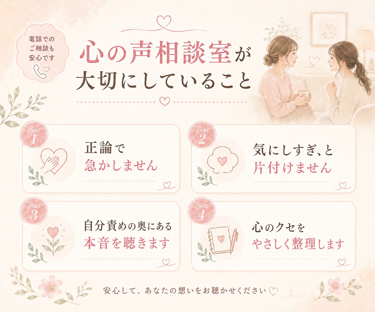 自分責めを止めたい。1分～やさしく一緒に整理します 人間関係・不安・後悔・自己否定・ひとり反省会を責めずに改善 イメージ6