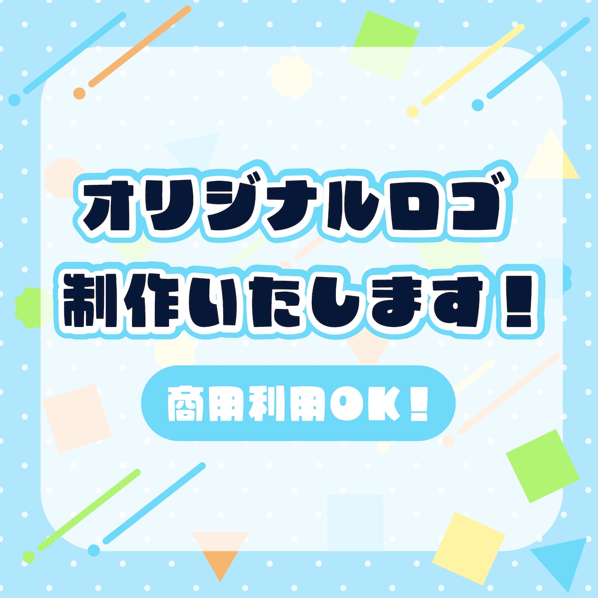 ネームロゴ・タイトルロゴ制作します 商用利用無料！シンボルロゴも作成可能！ イメージ1