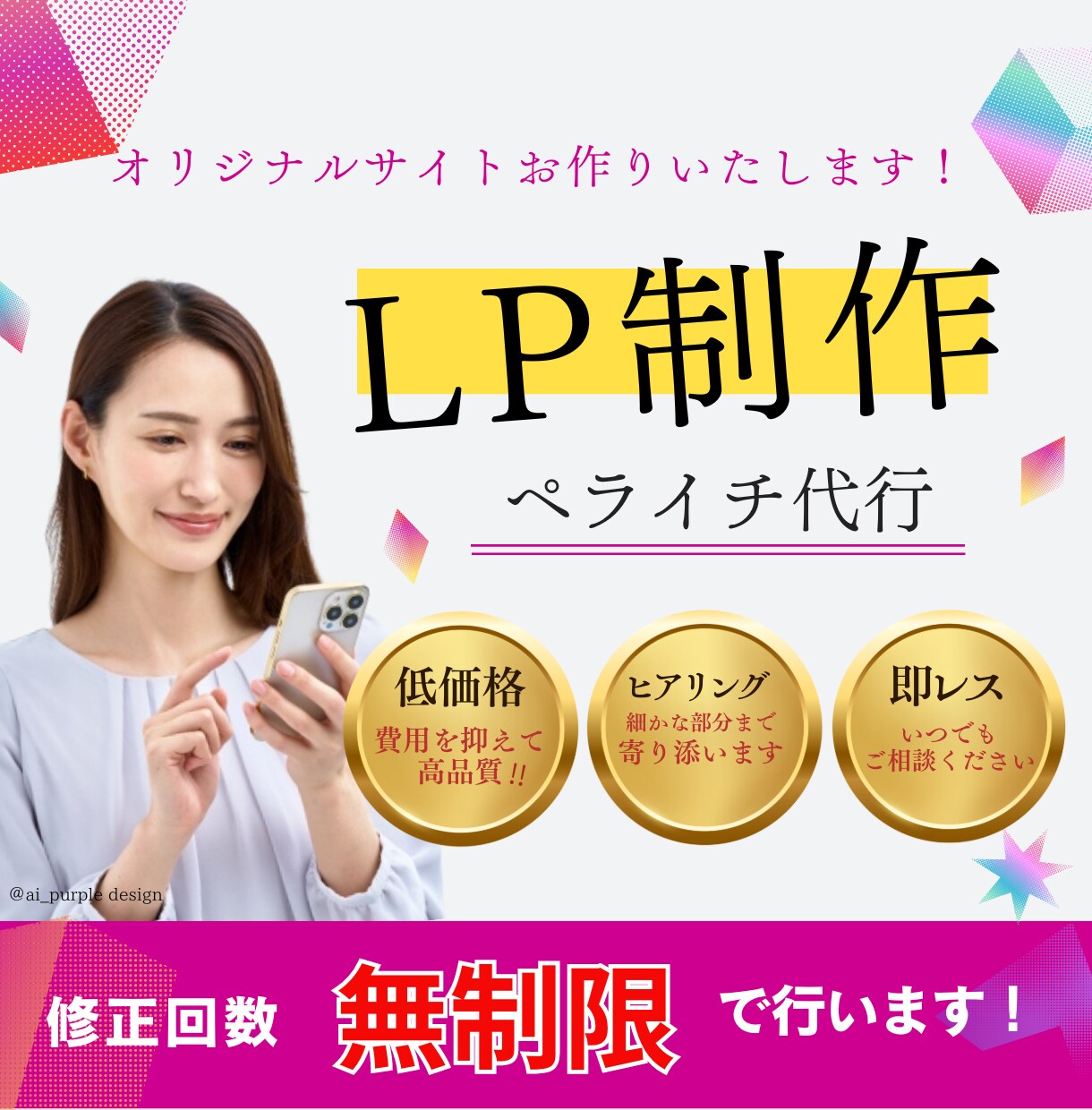 ペライチでLP制作いたします 低価格！即レス！高品質！でご提供させていただきます！ イメージ1