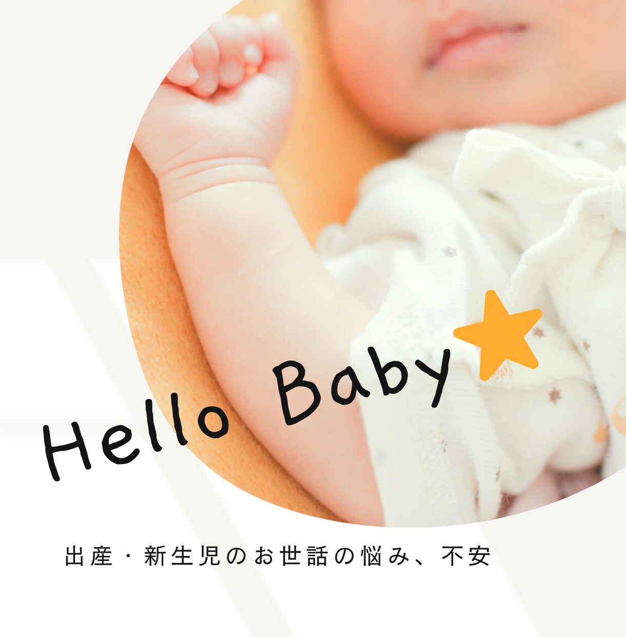 現役看護師があなたのお話じっくり聞きます 誰にも言えない悩み、不安、愚痴・・なんでもOKです。 イメージ4