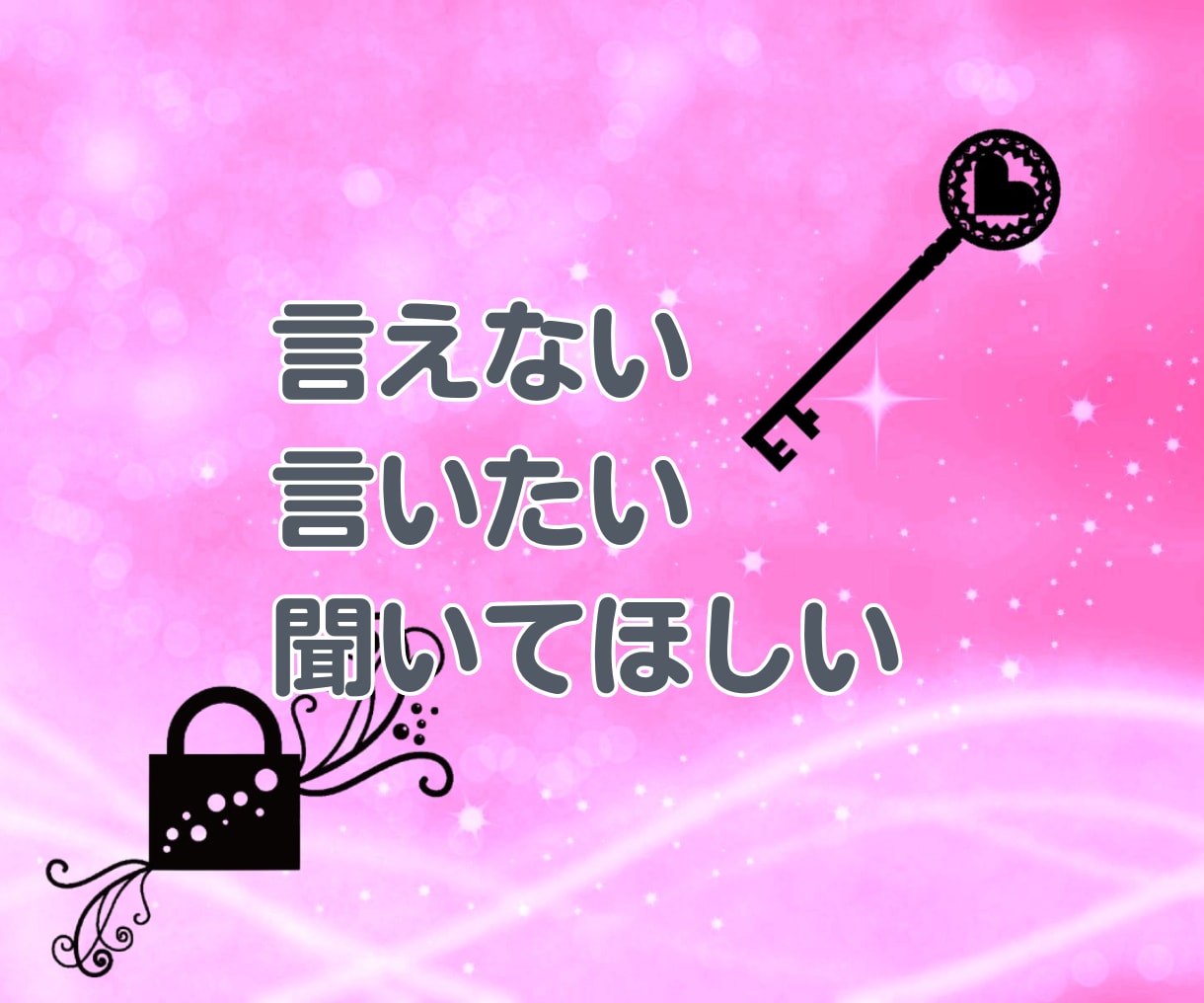 秘密の恋愛 不倫 誰にも言えないお話しお聴きします ✨ 不倫 W不倫 秘密の恋愛 恋愛相談 浮気 内緒 性癖 ✨ イメージ2