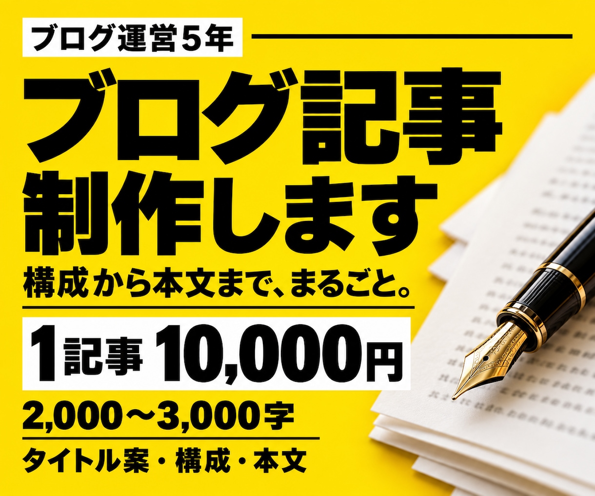 ブログ運営の経験を生かして記事を作成します 構成から本文まで、読みやすい記事に整えます イメージ1