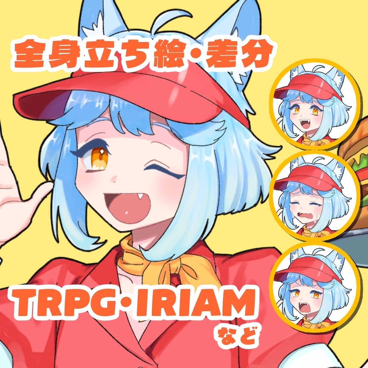 最短3日！立ち絵・表情差分制作します TRPGやIRIAM等の配信用に！ イメージ1