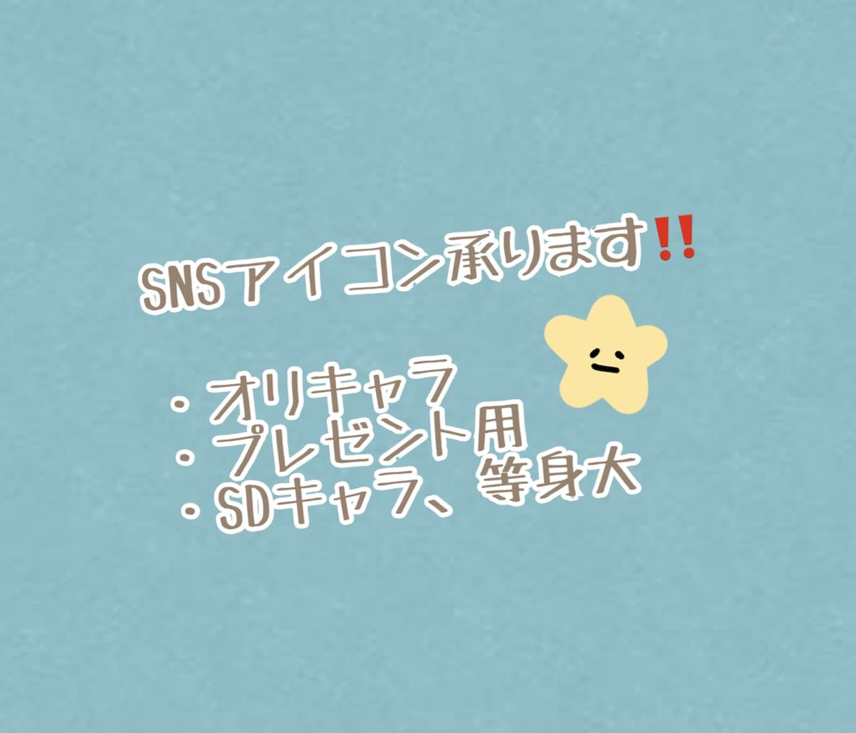SNS等アイコン作成します 主に可愛い雰囲気のアイコンかきます！ イメージ2