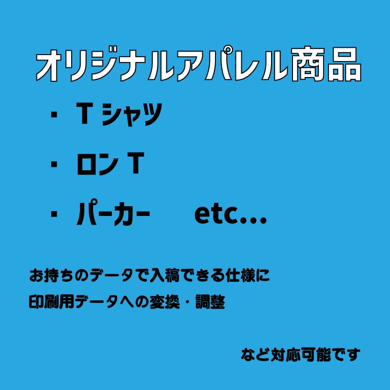 Tシャツデザイン　実寸データ作成します TシャツやロンTパーカーなど制作入稿データ整えます イメージ1