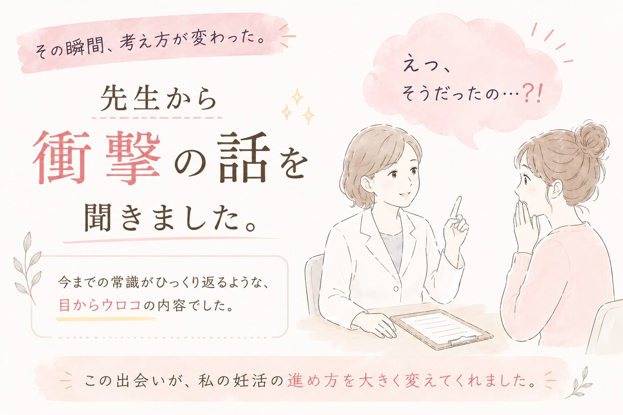 自己流妊活で悩んでいる方にお届けしたい話があります 2年間自己流妊活で結果が出なかった私が妊娠したきっかけ イメージ4