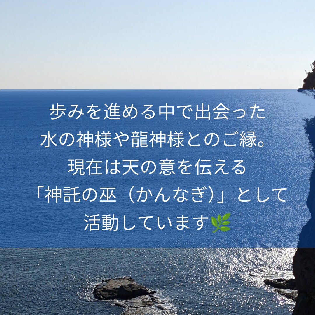 その感覚、間違っていないですよ！とお伝えします 不思議な体験、夢、神様のこと。あなたの心をお話しませんか？ イメージ5