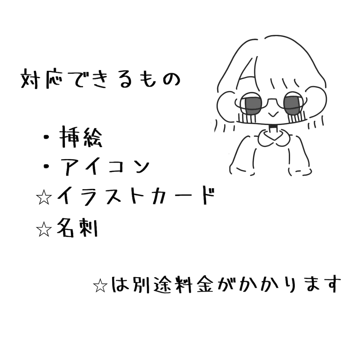 白黒線画のイラスト描きます ゆるい手描き 挿絵／アイコン／イラストカード／名刺／文字入れ イメージ4