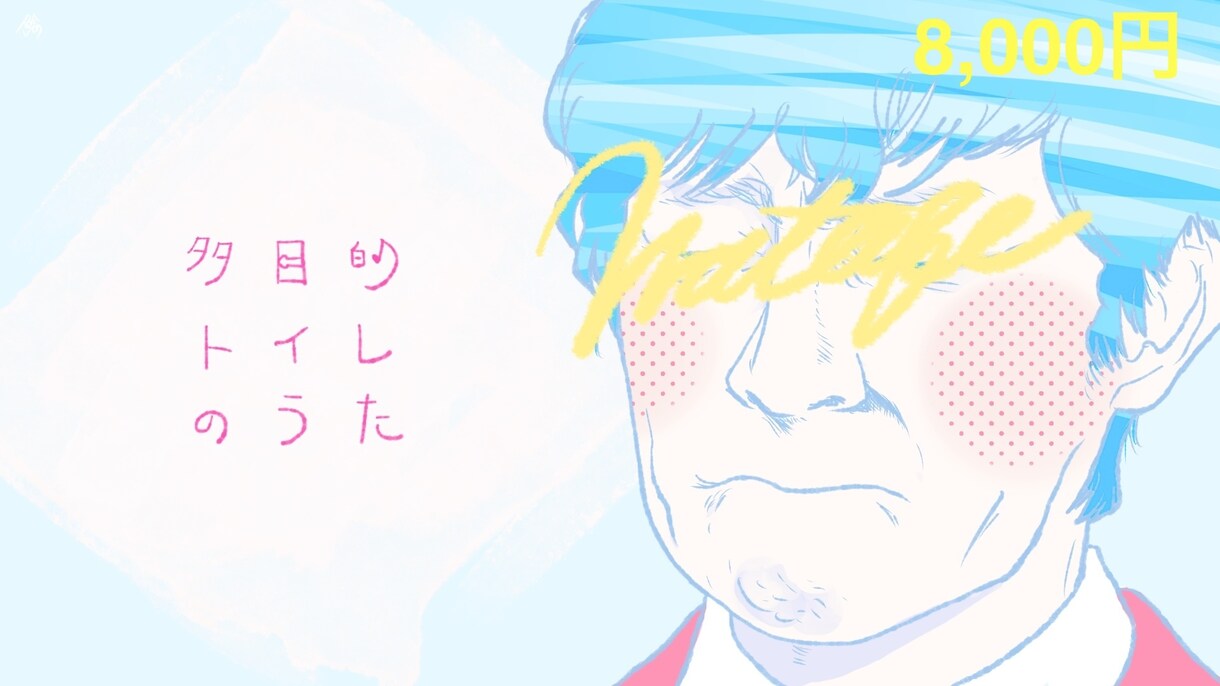 歌ってみたイラスト作成します あなたと曲の世界観を活かしたイラストを作成いたします！ イメージ10