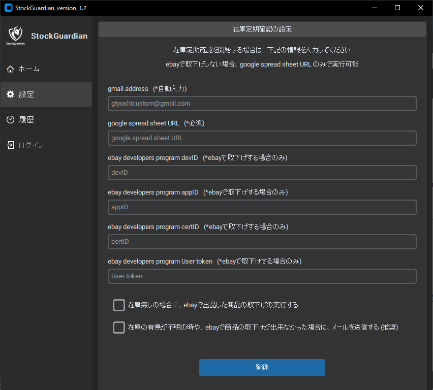 ebay無在庫管理ツール提供します ECサイト在庫自動巡回/ebay出品管理 イメージ3