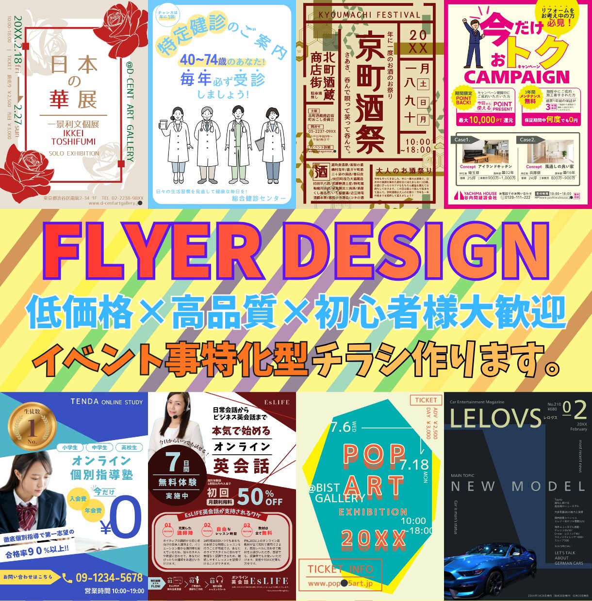 イベント事に特化したチラシ・フライヤー作成します 低価格で高品質！配色を考え、目を惹くデザインに仕上げます！ イメージ1