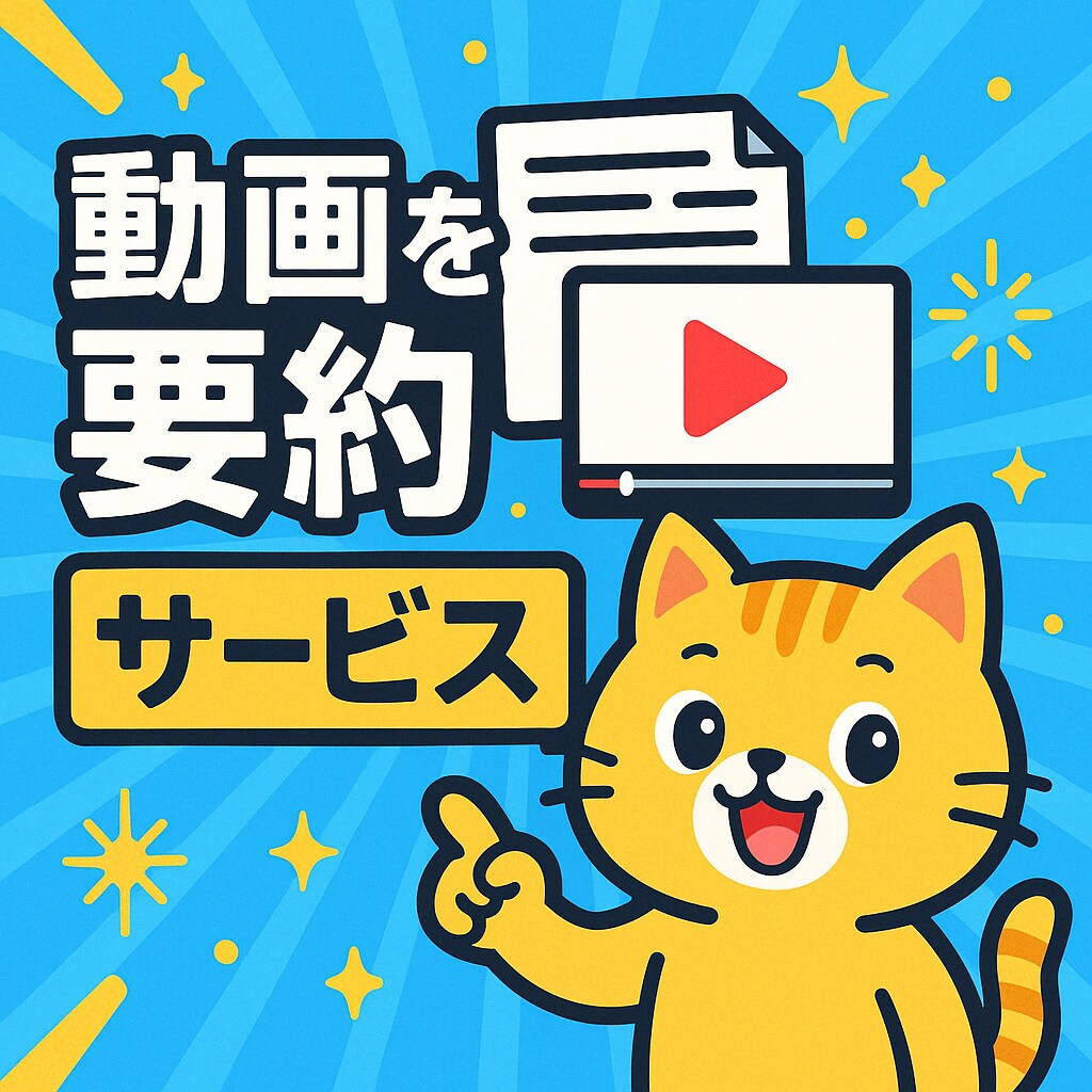 あなたの時間を最大化！動画要約します YouTubeなどの動画を要約して時間節約しましょう！ イメージ1