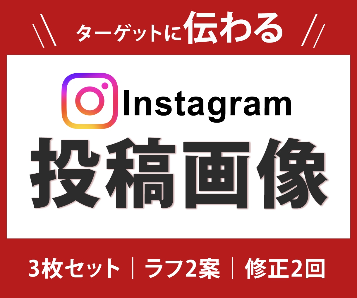 伝わるInstagram投稿画像を制作いたします 医療福祉の現場経験を活かした、信頼感のある投稿を3枚制作 イメージ1