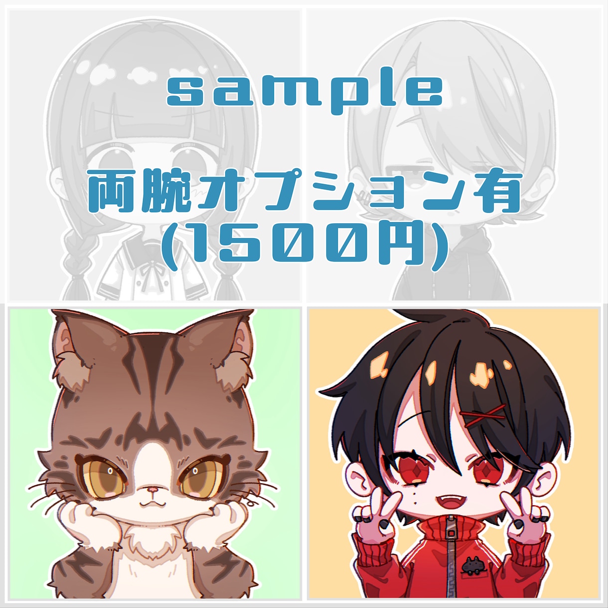 一目でわかる！「ゆるっとアイコン」作成いたします アイコンにどうですか！等身高めもはじめました！ イメージ3