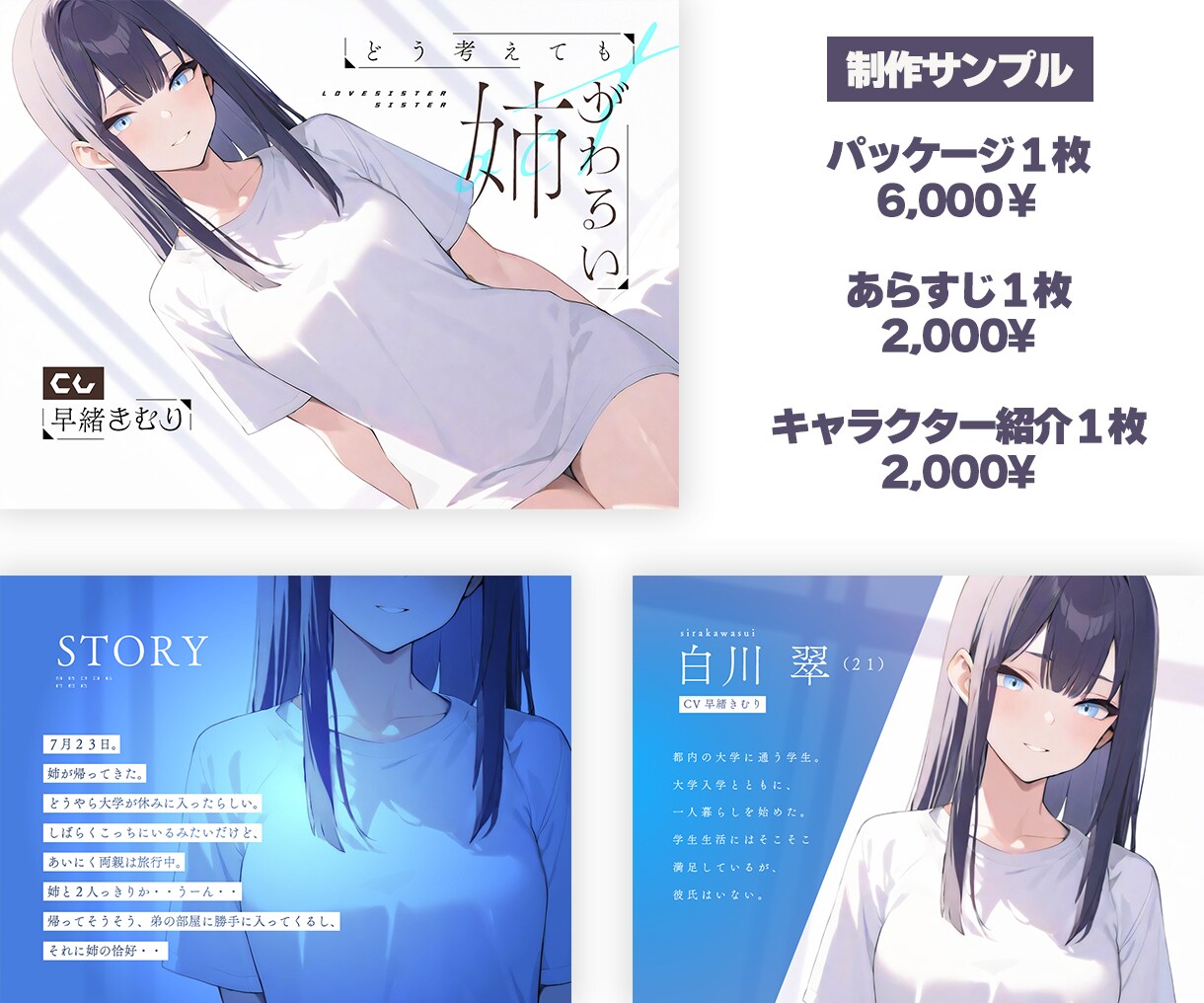 ボイスドラマ等のパッケージデザインを制作します その他同人作品等のデザインも募集しております！ イメージ2