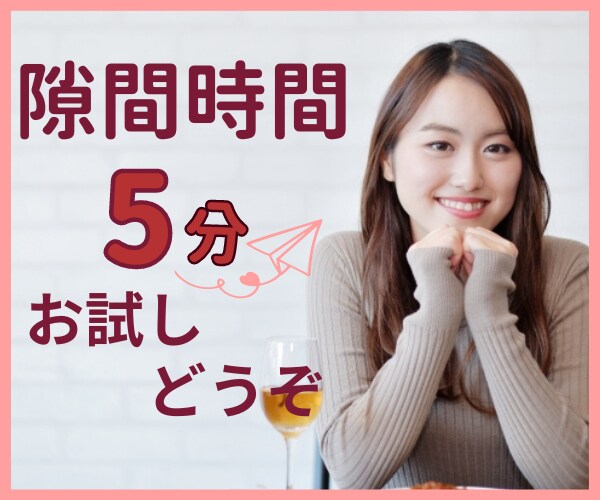 隙間時間　5分でもお話し聞きます お試し通話/隙間時間/ただ何となく/誰かと話したい/雑談 イメージ1
