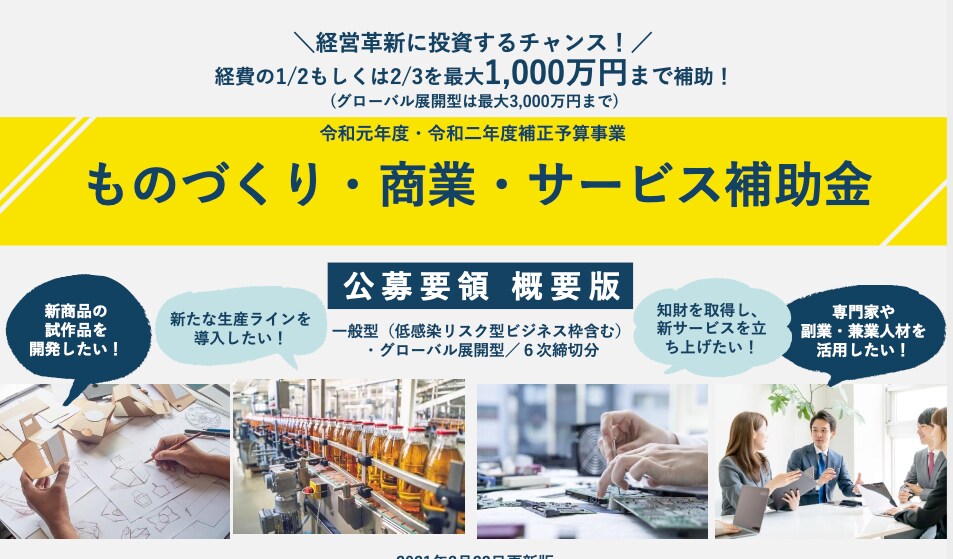 ものづくり補助金　申請書を作成します 高採択実績あるコンサルタントがサポートします イメージ1