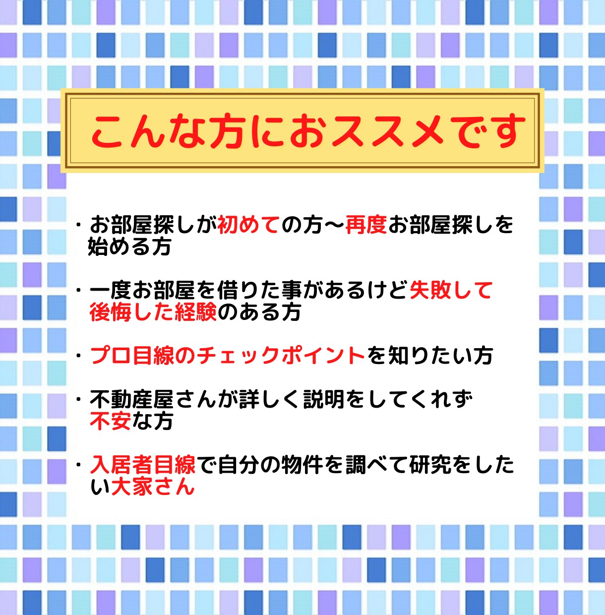 失敗しない「㊙お部屋の契約術」をプロが伝授します 賃貸業界歴18年のプロが明かす！賃貸お部屋の契約術マニュアル イメージ4