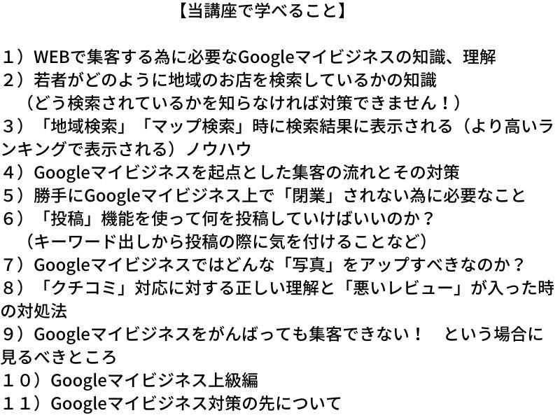 Googleマイビジネス活用講座を提供します 登録方法ではなく使い方を知りたい方・マンツーマンで教えます イメージ3