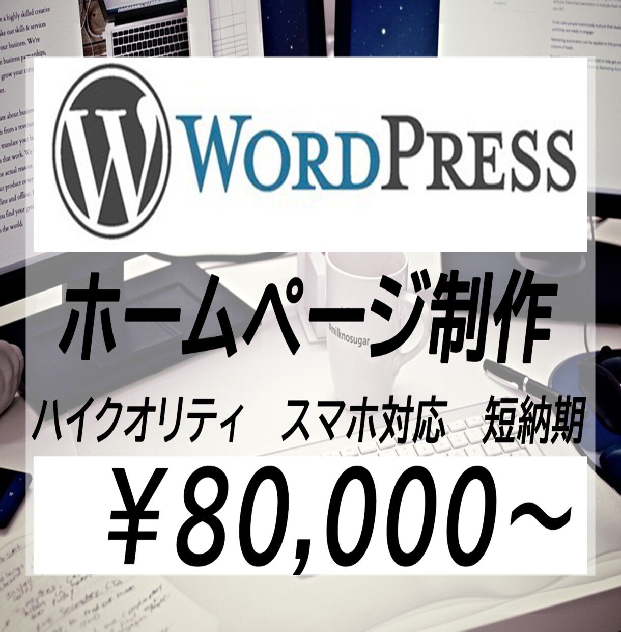 Wordpressにてホームページ制作致します Wordpressにて高品質ホームページ制作致します イメージ1