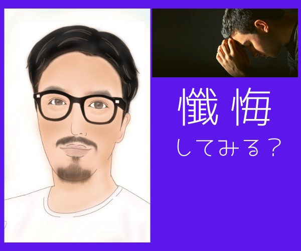 ごめんなさい…懺悔したい！謝りたい！お話聴きます 過ちをおかしてしまった…謝りたい気持ちはあるけど謝れない イメージ1