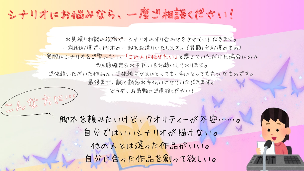 シナリオ執筆します シュチュボ、ボイスドラマ、ショートドラマなど イメージ2