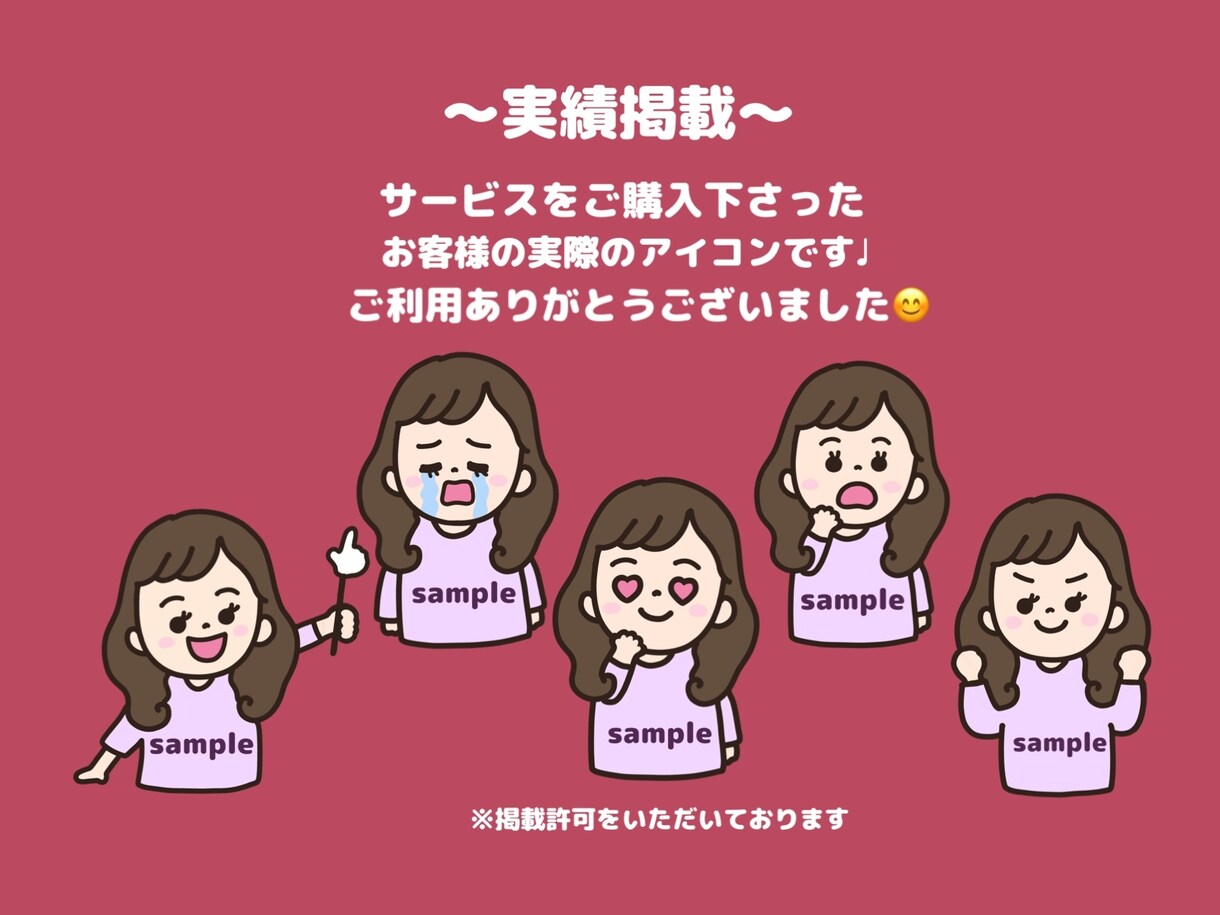 最短即日❤︎2000円でかわいいアイコンつくります お気に入りのイラストをアイコンにしてみませんか？ イメージ10