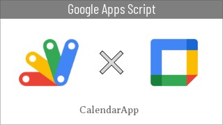 GoogleカレンダーとGASを連携致します Googleカレンダーに自動機能を実装しませんか。 イメージ1