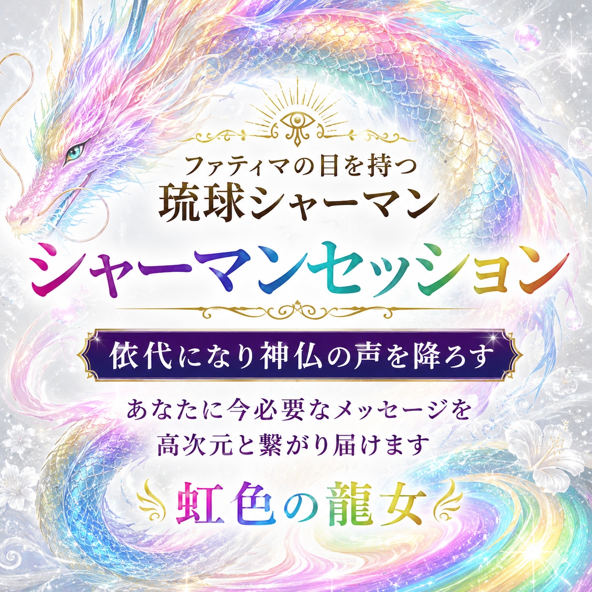 令和のシャーマンがあなたの魂に火をつけます あなたの中にある、忘れてしまった火に点火します イメージ1