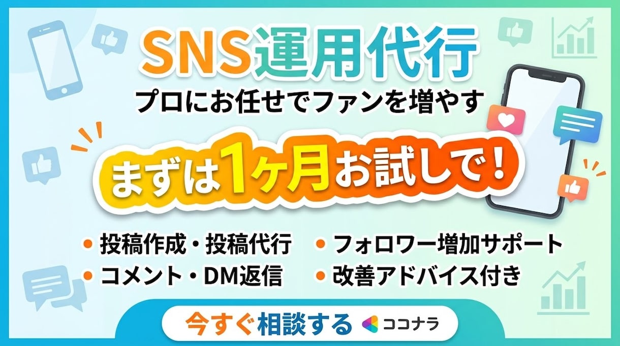 SNS運用代行★投稿作成から代行まで丸投げできます Instagram運用代行★投稿作成〜代行まで一括対応 イメージ1