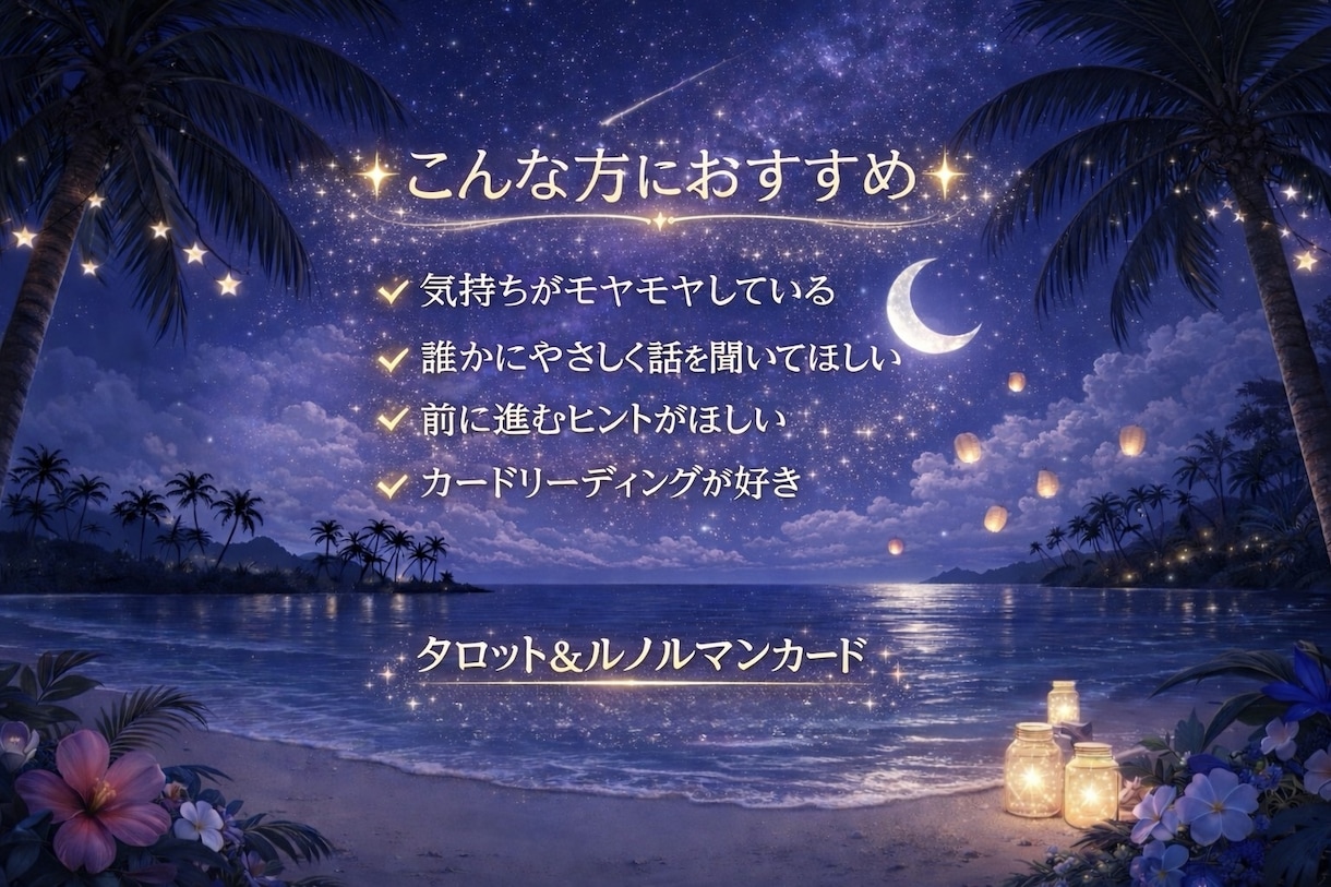 タロット＆ルノルマンでお悩み1つを丁寧に占います 【お悩み1つ｜心を整えるリーディング】 イメージ2