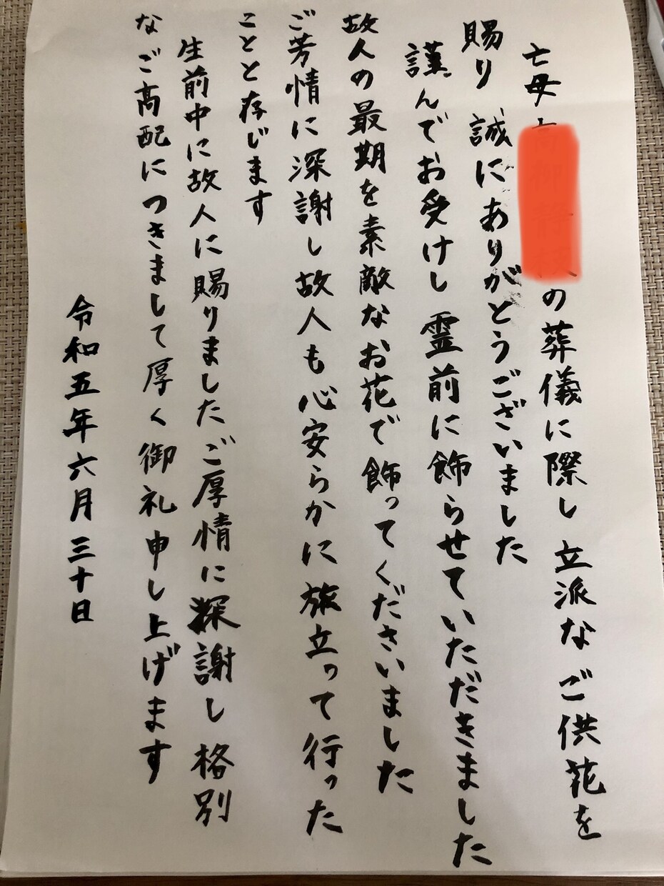 供花のお礼文ます 供花のお礼文を代筆いたします。 イメージ1
