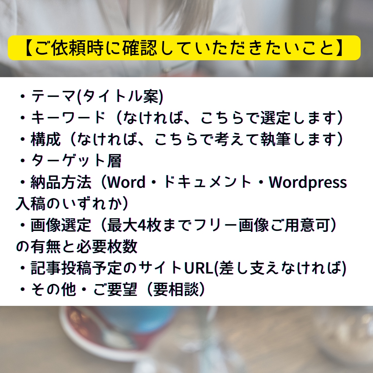 マーケティング視点でSEOに強い記事執筆します キーワード選定・構成の作成・Wordpress入稿全てお任せ イメージ4