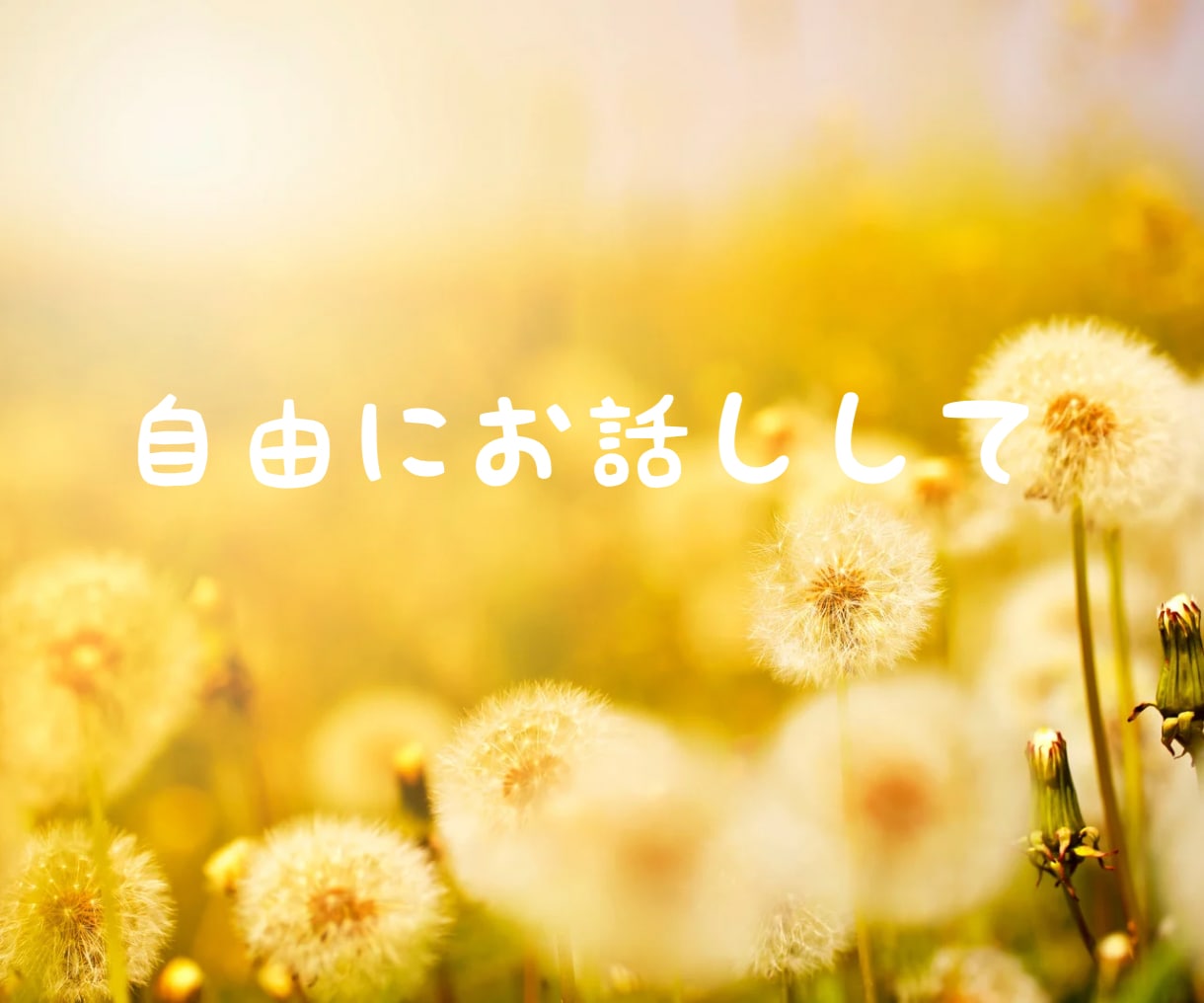 職場の人間関係や働き方の悩みをお聞きします 仕事・お金・将来の不安・適応障害・休職を丁寧にお聴きします イメージ5