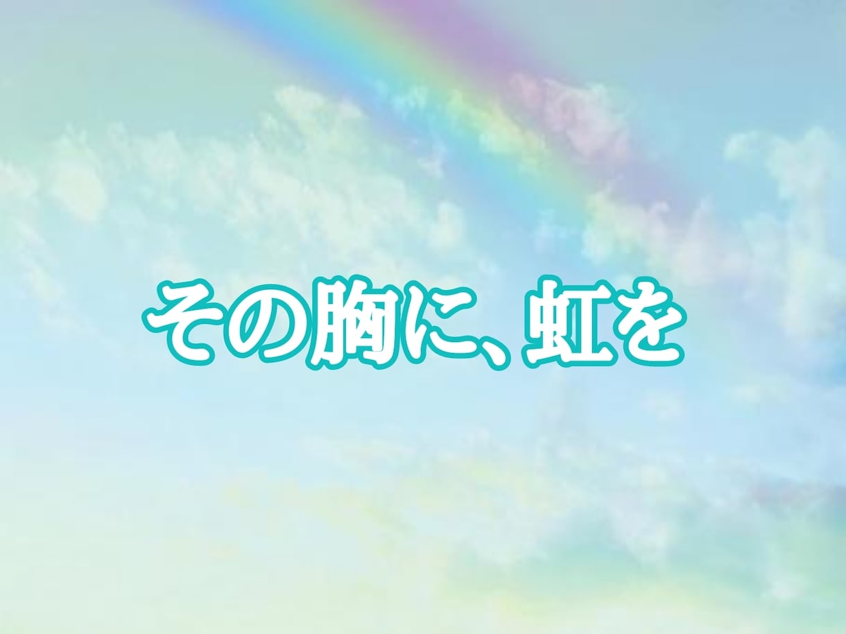 自尊心UP・謙虚さ不要♪自慢を丸ごと受け止めます 嬉しさ喜びを再度胸に刻み、自己肯定感をアップしましょう。 イメージ5