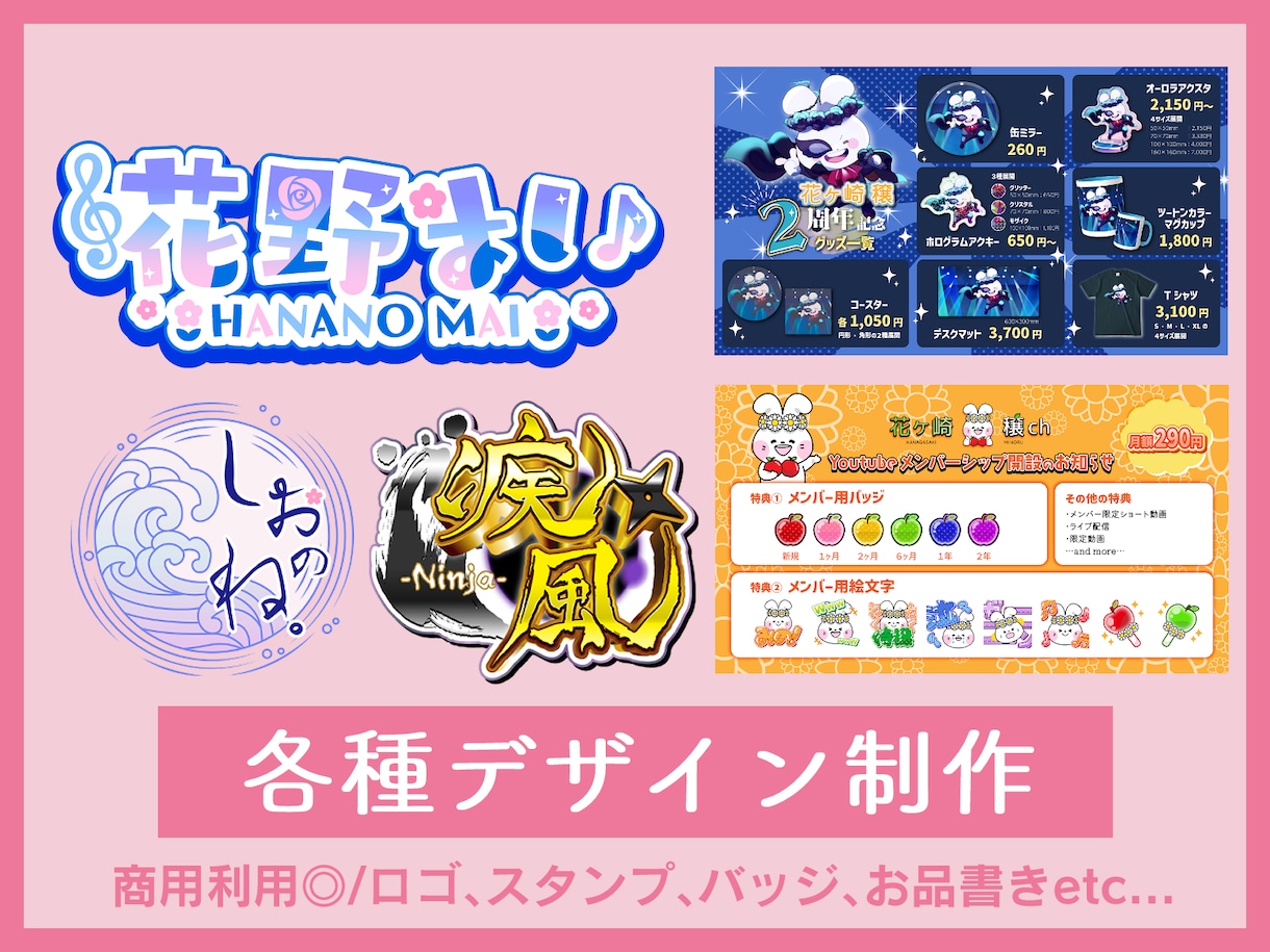 世界観を統一！配信素材やロゴ等まとめて制作します プロ歴12年！活動に必要なデザインをまるっとお任せ イメージ1