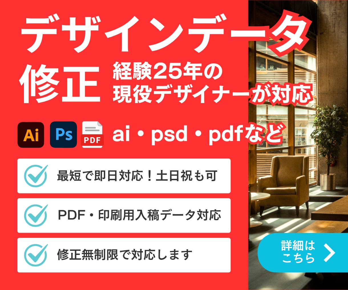 ai・psd・pdfのデータ修正・編集をします 小さな修正から大きな改善まで、気軽にご相談ください イメージ1