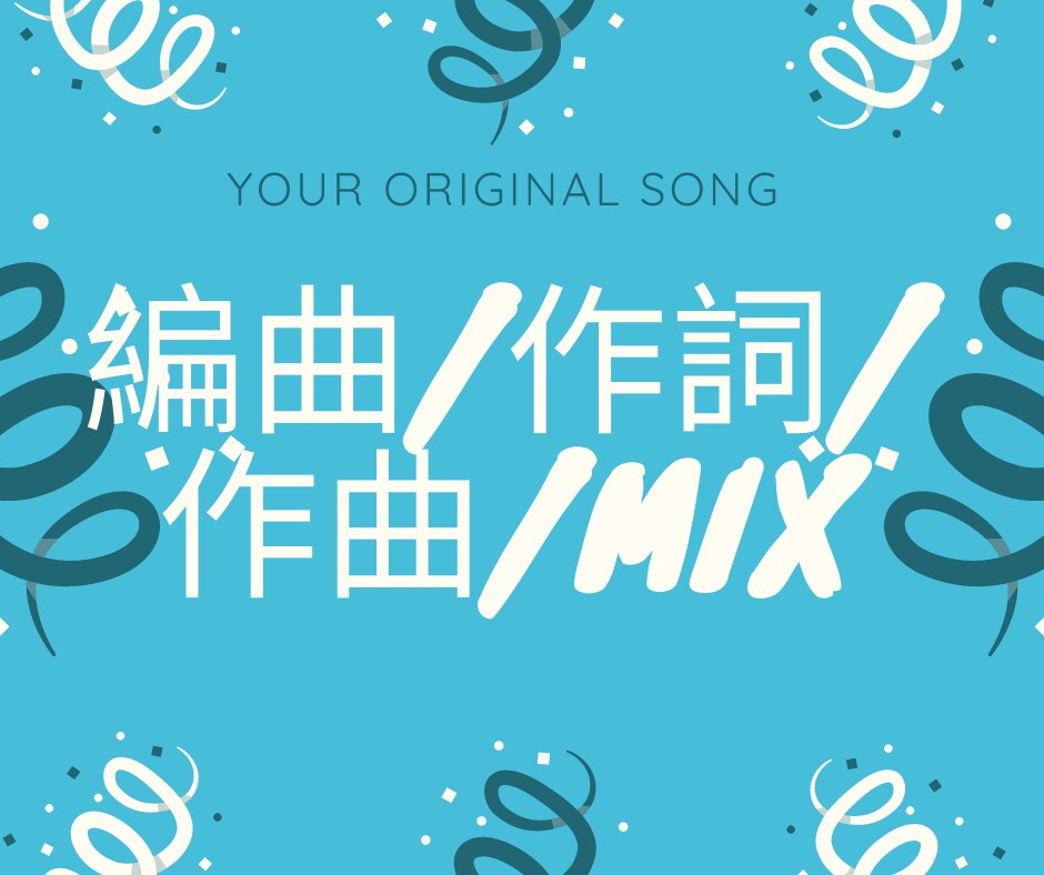 楽曲のアレンジします あなたのオリジナル楽曲を編曲します！！10日程度で納品。 イメージ1