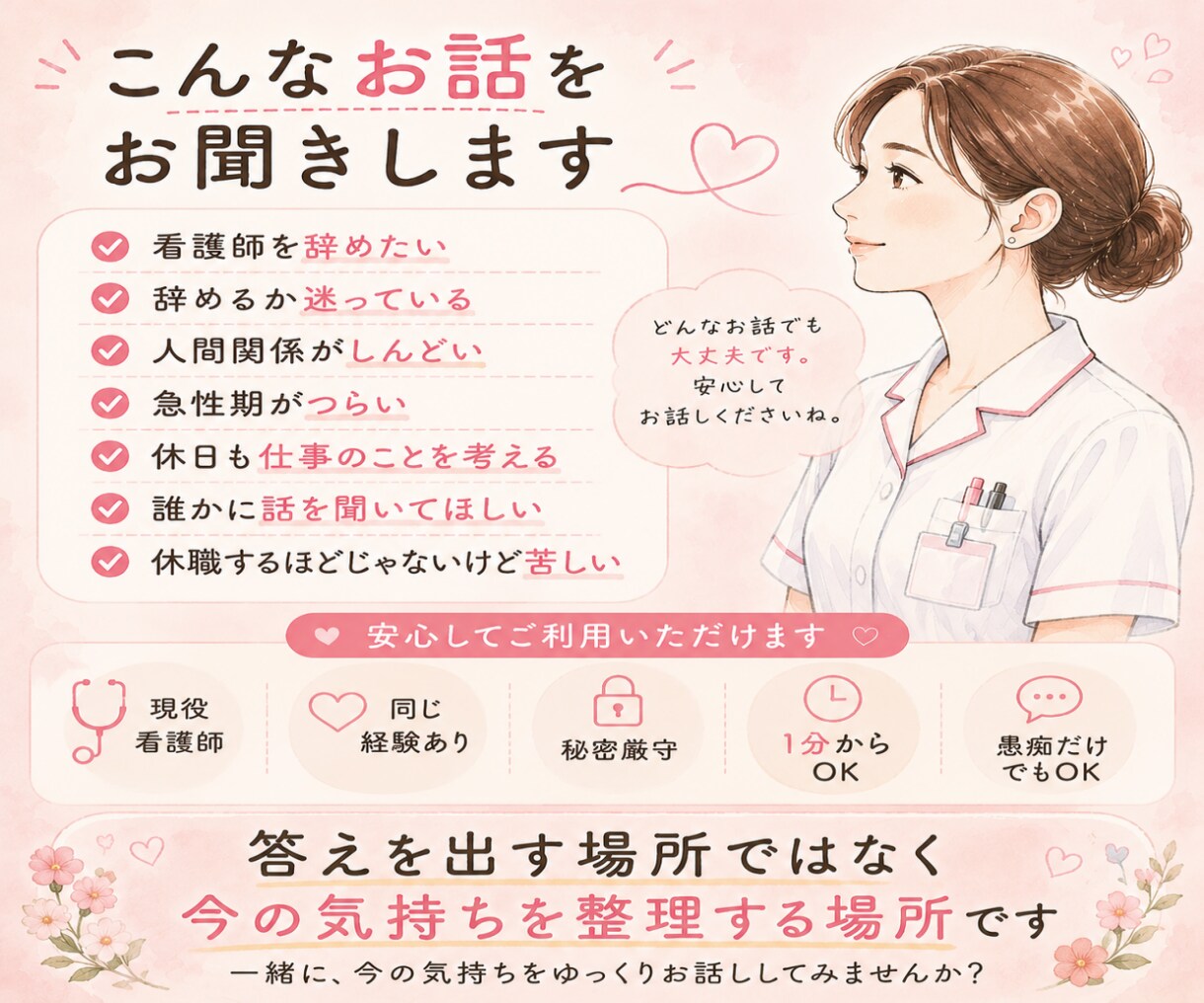 看護師辞めたい…仕事がつらい悩み聞きます 朝涙をこらえて働いていた看護師があなたのお話を聞きます イメージ4