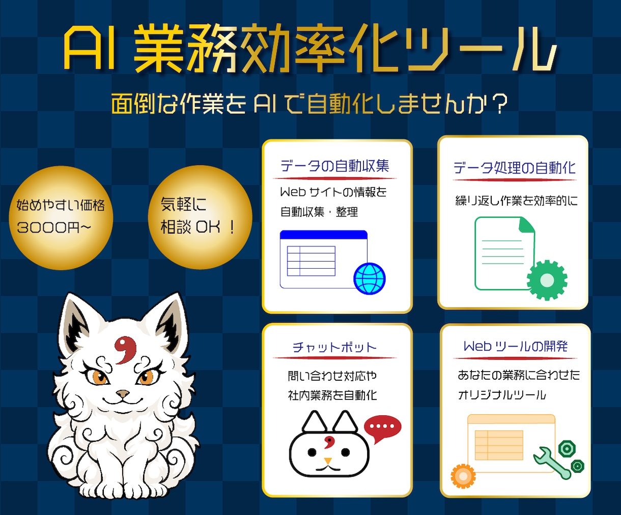 AIネイティブな業務効率化ツールを開発します AIでノーコードでは作れない自動化を実現 イメージ1