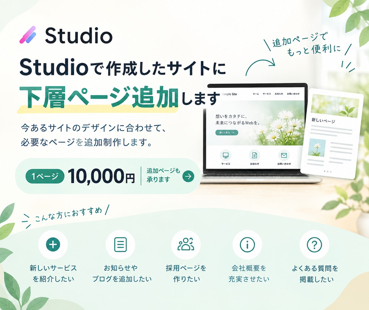 Studioで作成したサイトに下層ページ追加します 今あるサイトのデザインに合わせて必要なページを追加制作します イメージ1