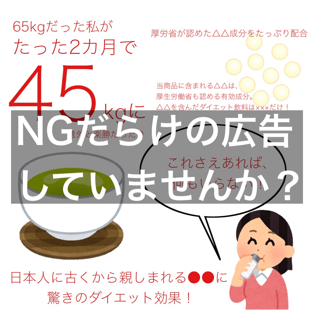 薬機法遵守記事ライティングします 薬機法、景表法を守った販促物を作成します！ イメージ1