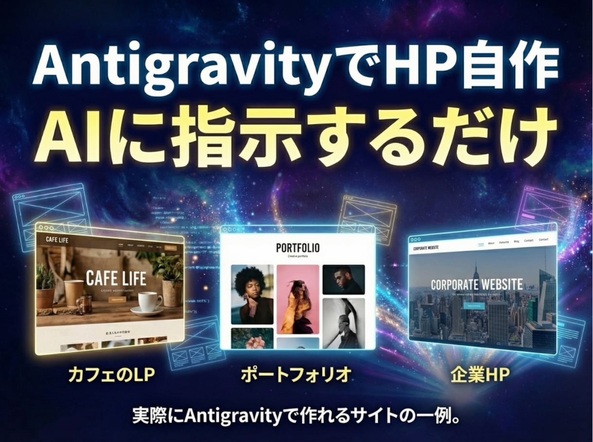 話題のバイブコーディング！自作HP制作講座！ます コード不要！AIに指示するだけでLPを作る技術を伝授します！ イメージ3