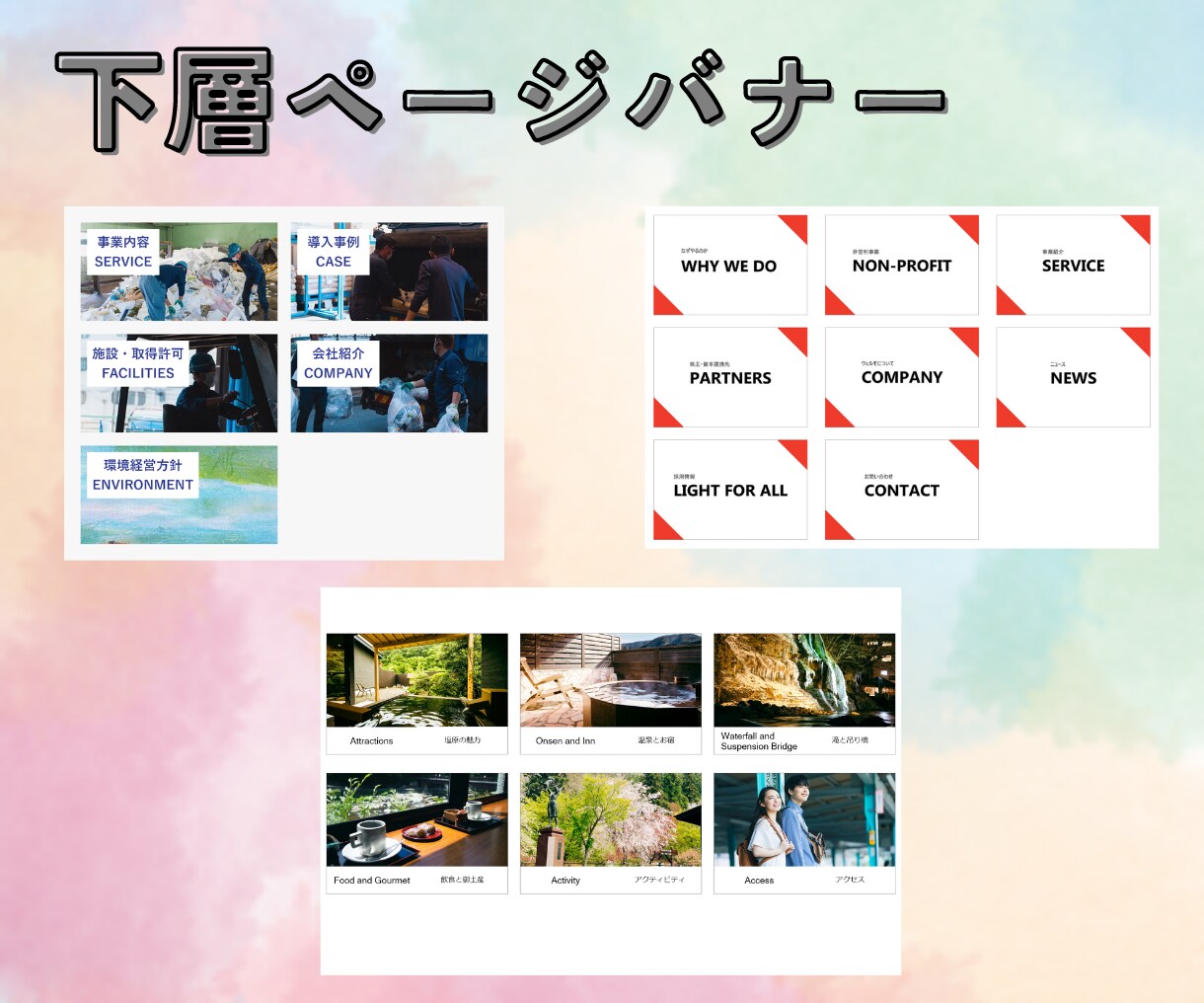 最短納期2日！広告・下層ページ用バナー作ります 当日-1日でラフ案提出！下層ページのリンクは文字だけですか？ イメージ4