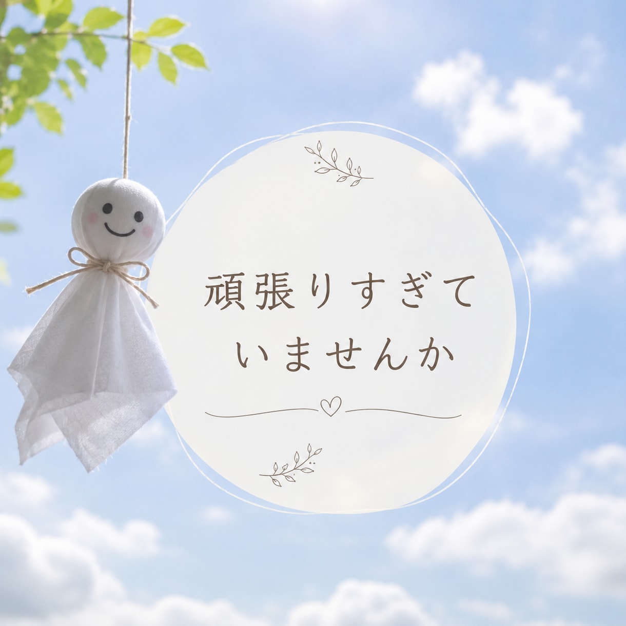 ホッとしませんか？心の専門家が丁寧に聞きます 優しい人ほど抱え込む気持ちを、安心して話せます イメージ2