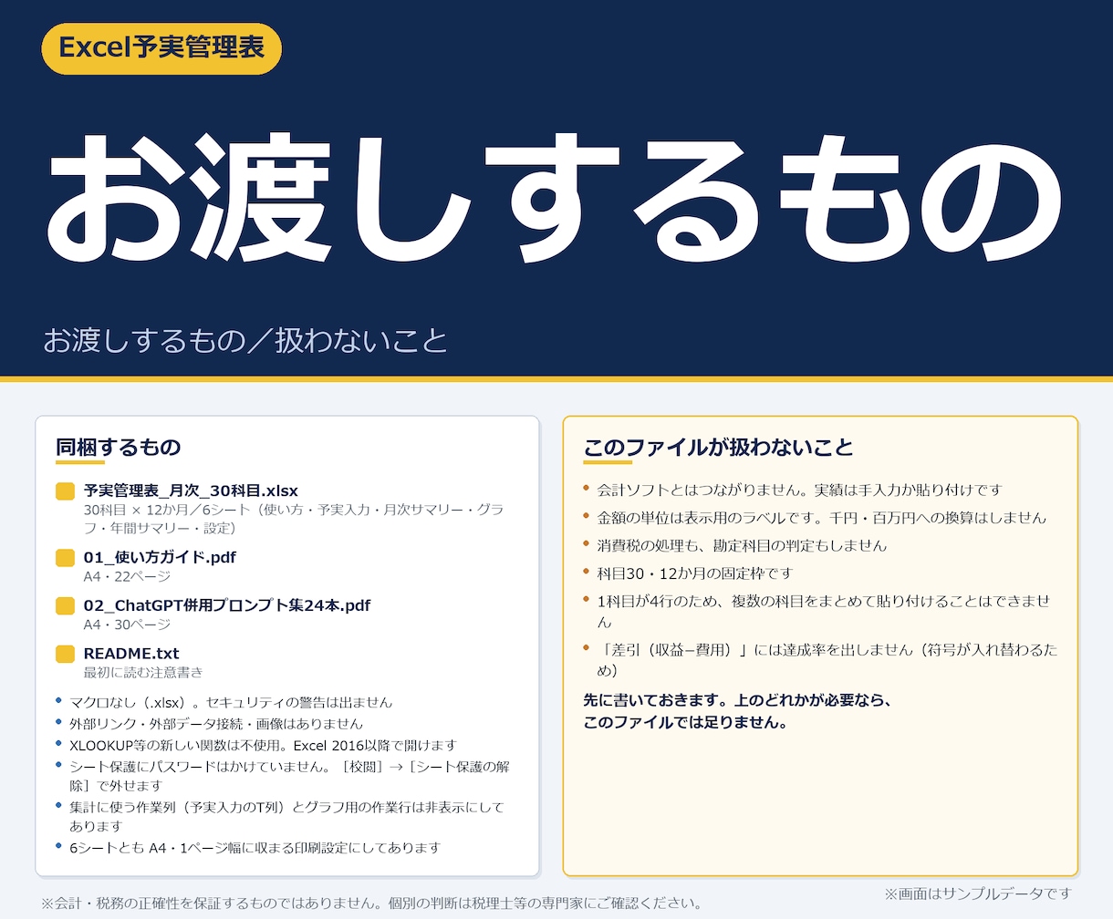 エクセル予実管理表テンプレートを提供します Excelで月次の予算実績を管理。差異と達成率が自動 イメージ9