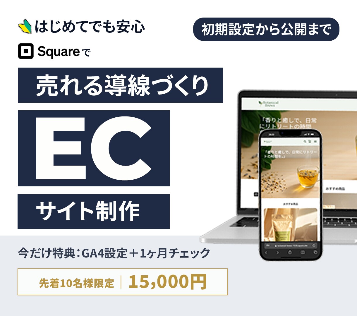 Squareで売れる導線のEC制作します ｜見せ方・構成・導線まで設計支援 イメージ1