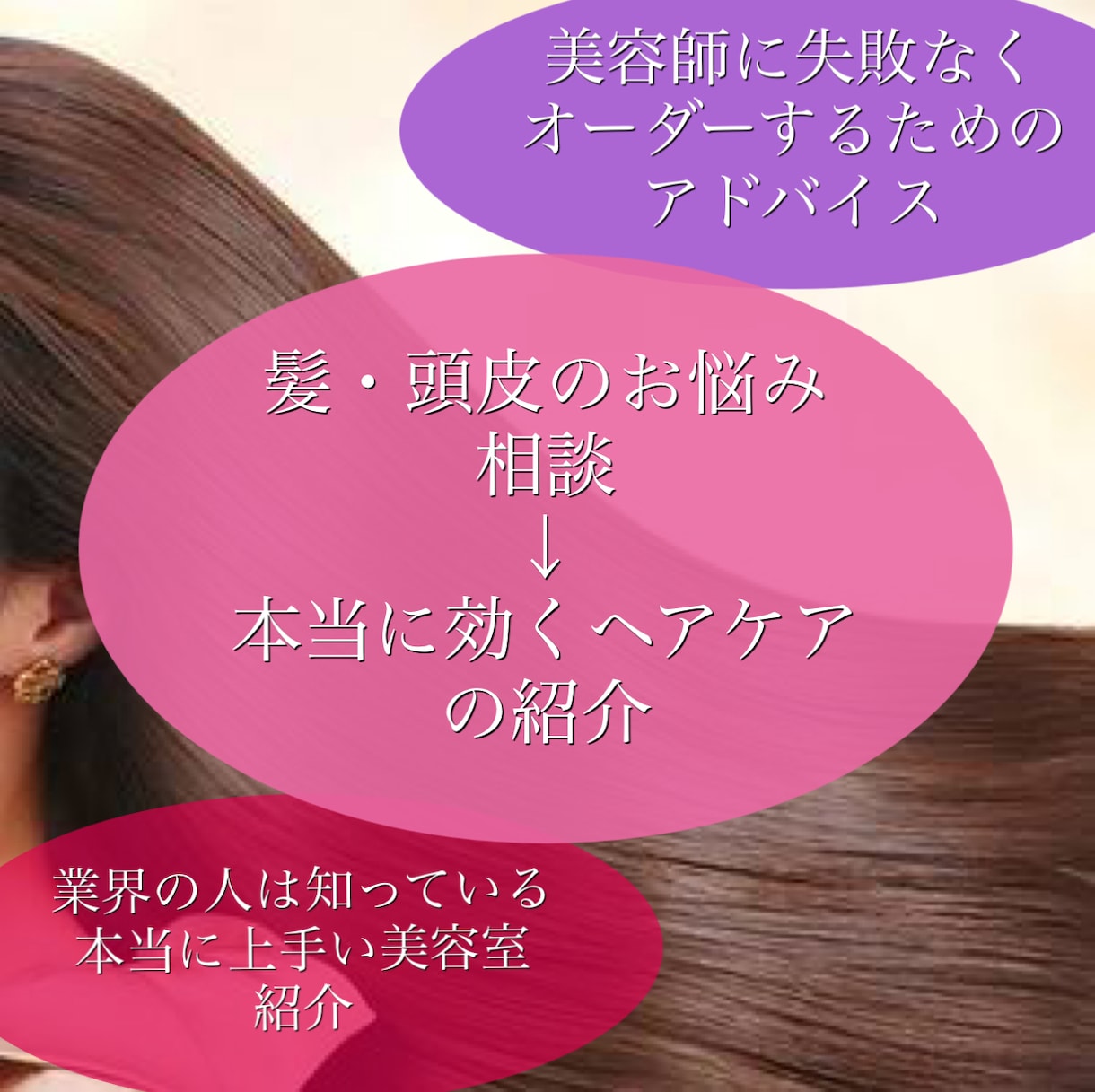 業界No. 1メーカーの元営業がいい美容室選びます /業界1位メーカー元営業。のべ1500店舗の美容室訪問実績！ イメージ2